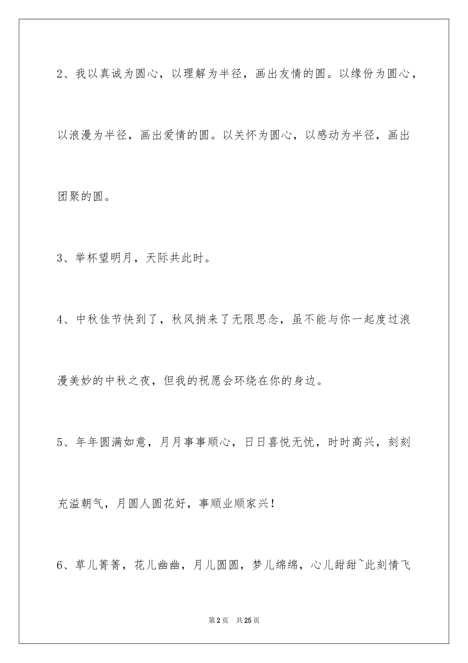 2024中秋节寄语_95_第2页