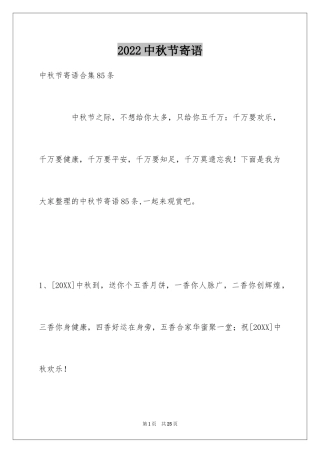 2024中秋节寄语_95