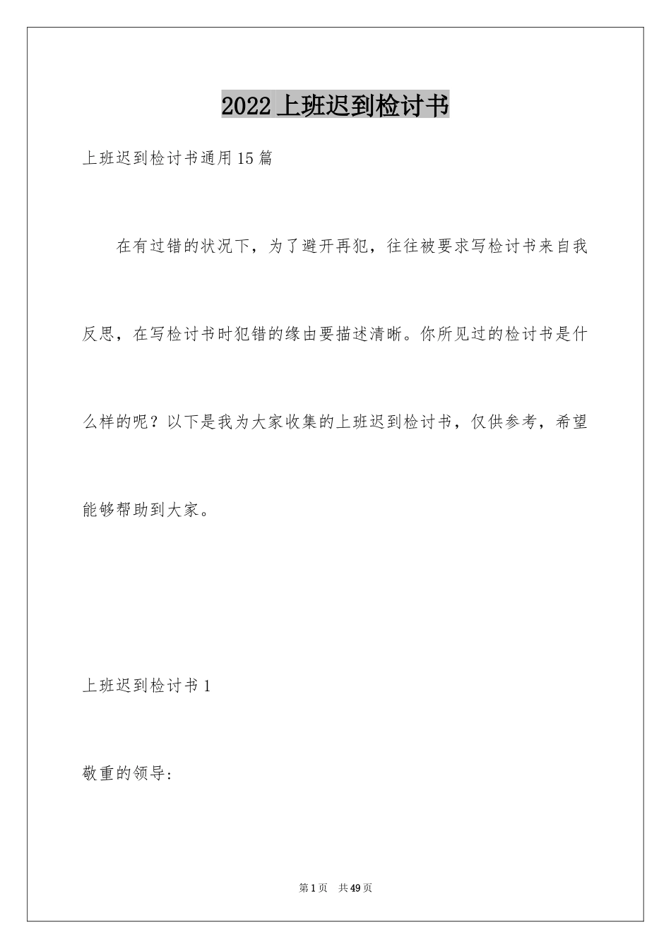 2024上班迟到检讨书_7_第1页