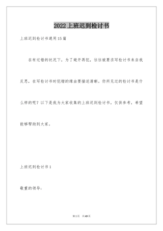 2024上班迟到检讨书_7