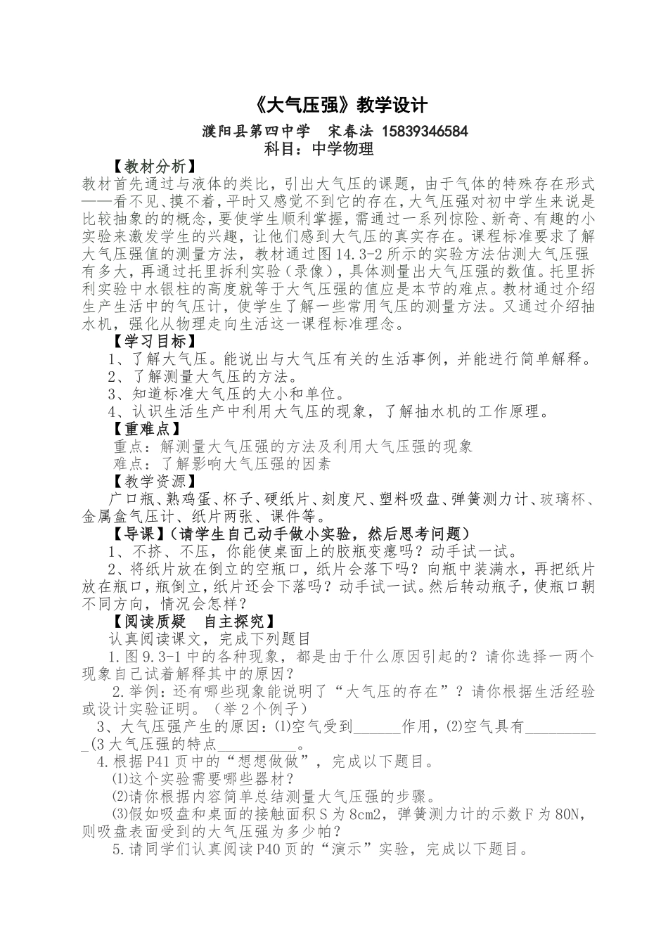 大气压强教学设计_第1页