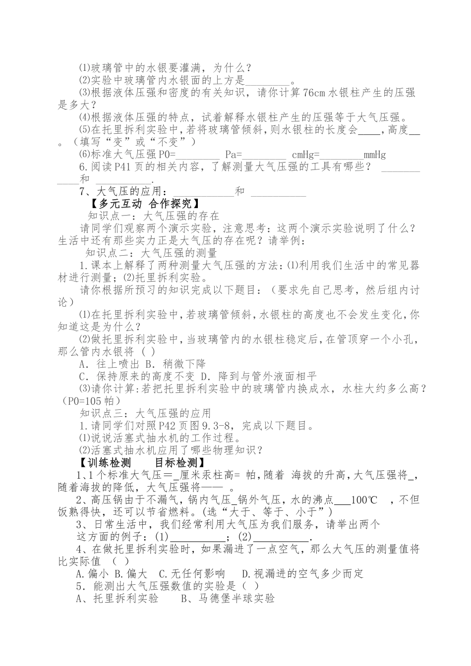 大气压强教学设计_第2页