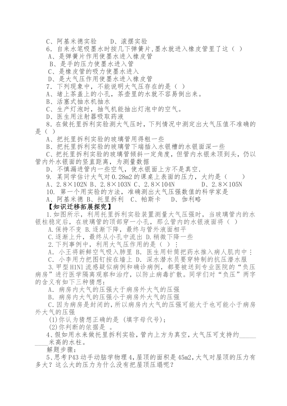 大气压强教学设计_第3页