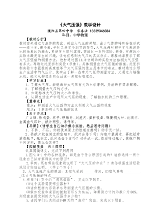 大气压强教学设计