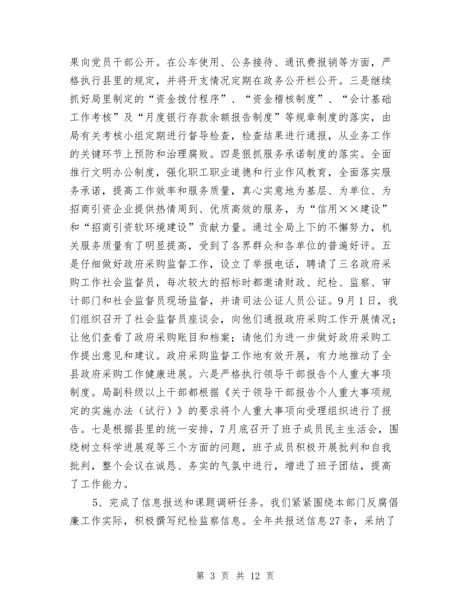 2024年纪检监察工作总结(财政局)与2024年纪检监察工作自检自查报告汇编_第3页