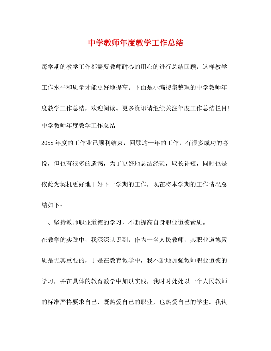 教师年度教学工作总结2)_第1页
