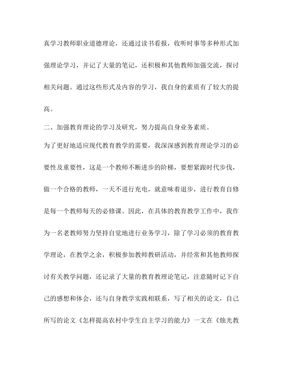 教师年度教学工作总结2)_第2页