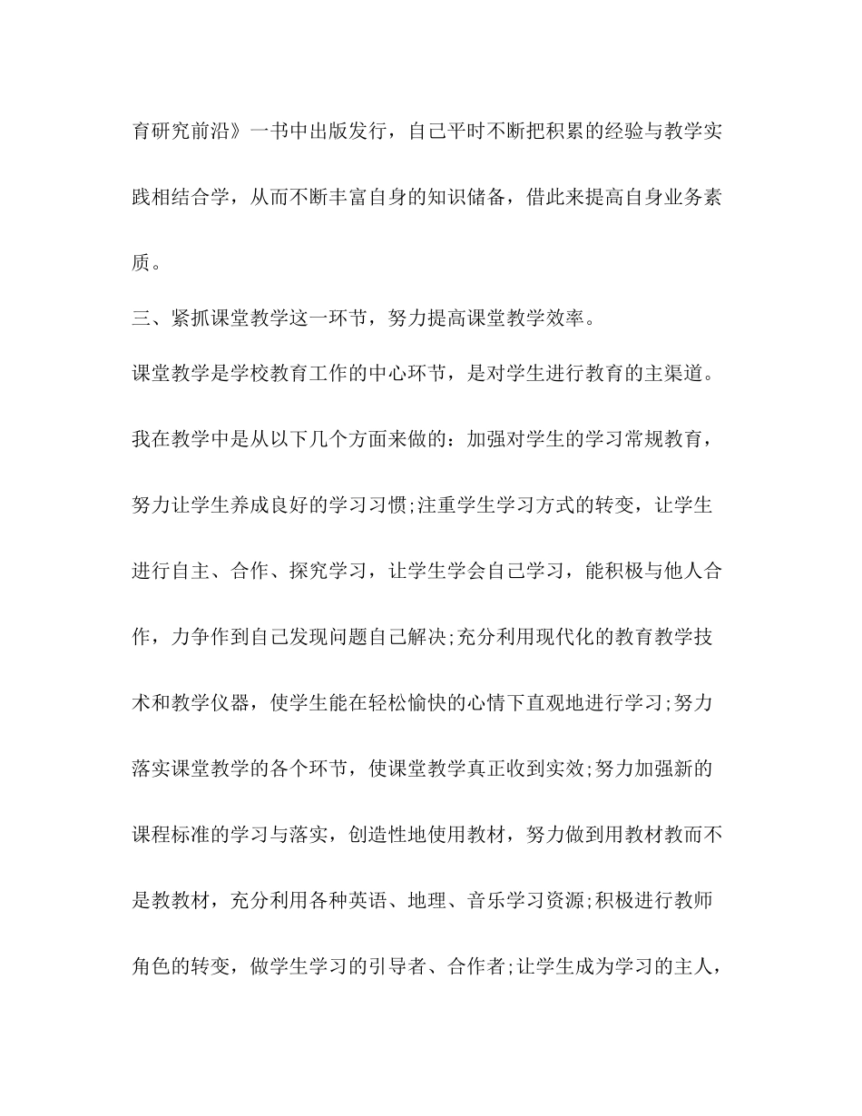 教师年度教学工作总结2)_第3页