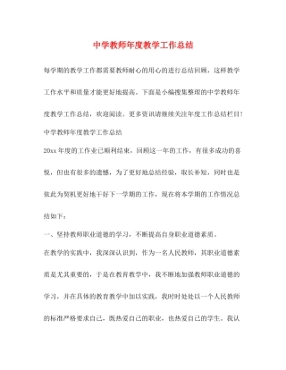教师年度教学工作总结2)