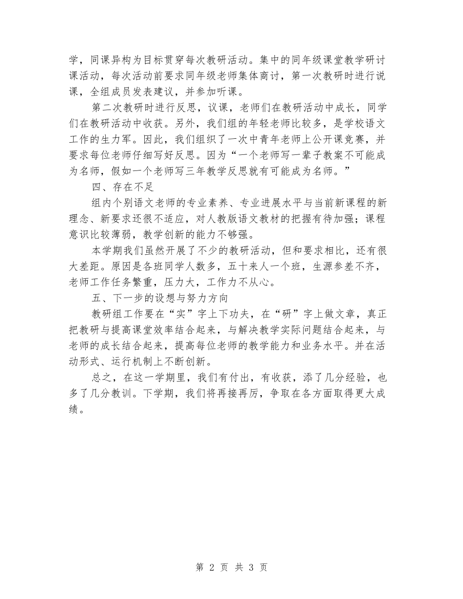 2024年春季中心学校语文教研组工作总结_第2页