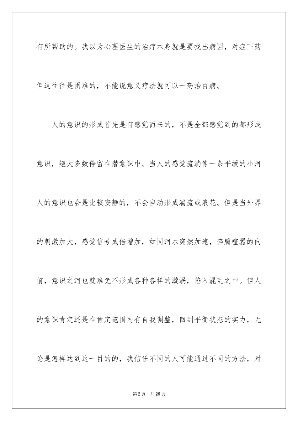 2024《活出生命的意义》读后感_1_第2页