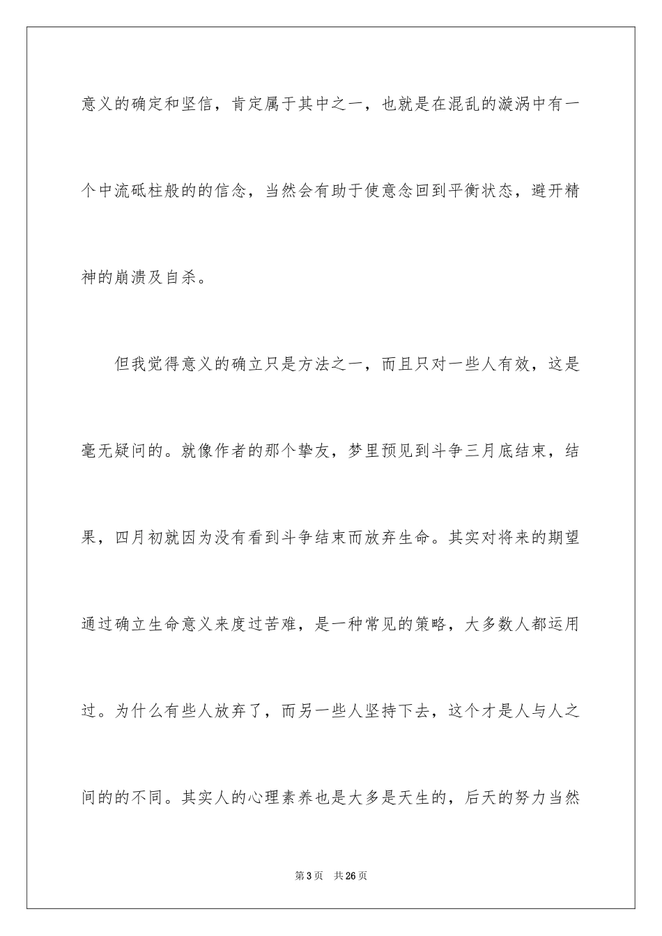 2024《活出生命的意义》读后感_1_第3页