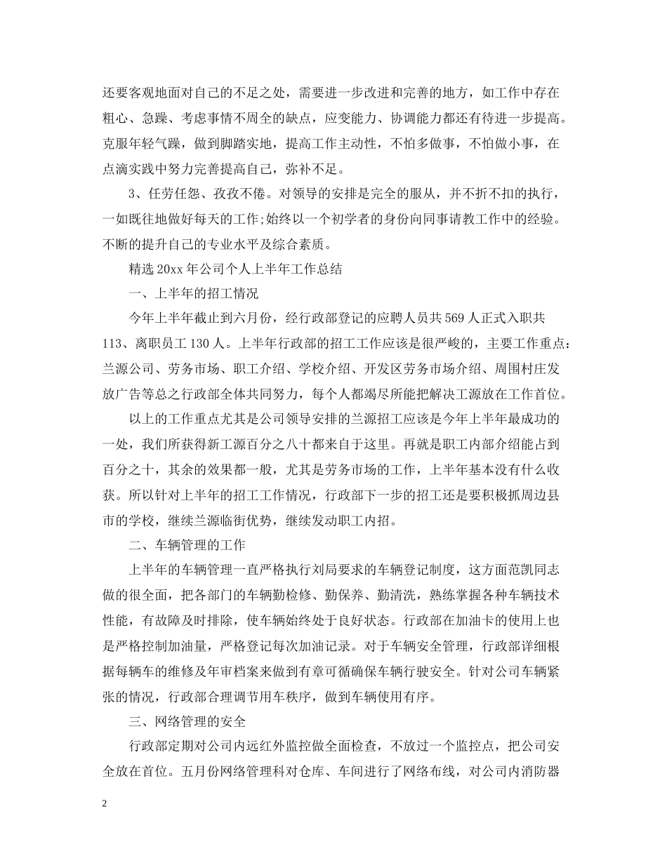 精选年公司个人上半年工作总结_第2页