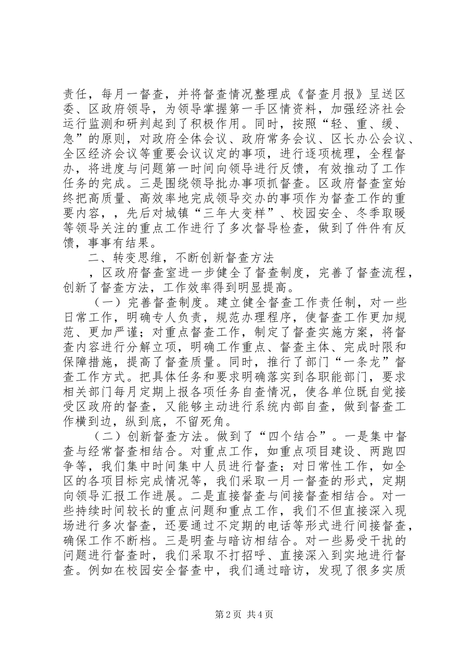 区政府督查室工作情况汇报材料_第2页