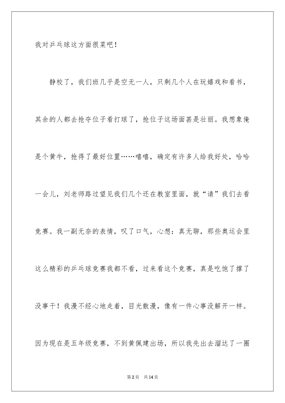 2024乒乓球比赛!日记_第2页