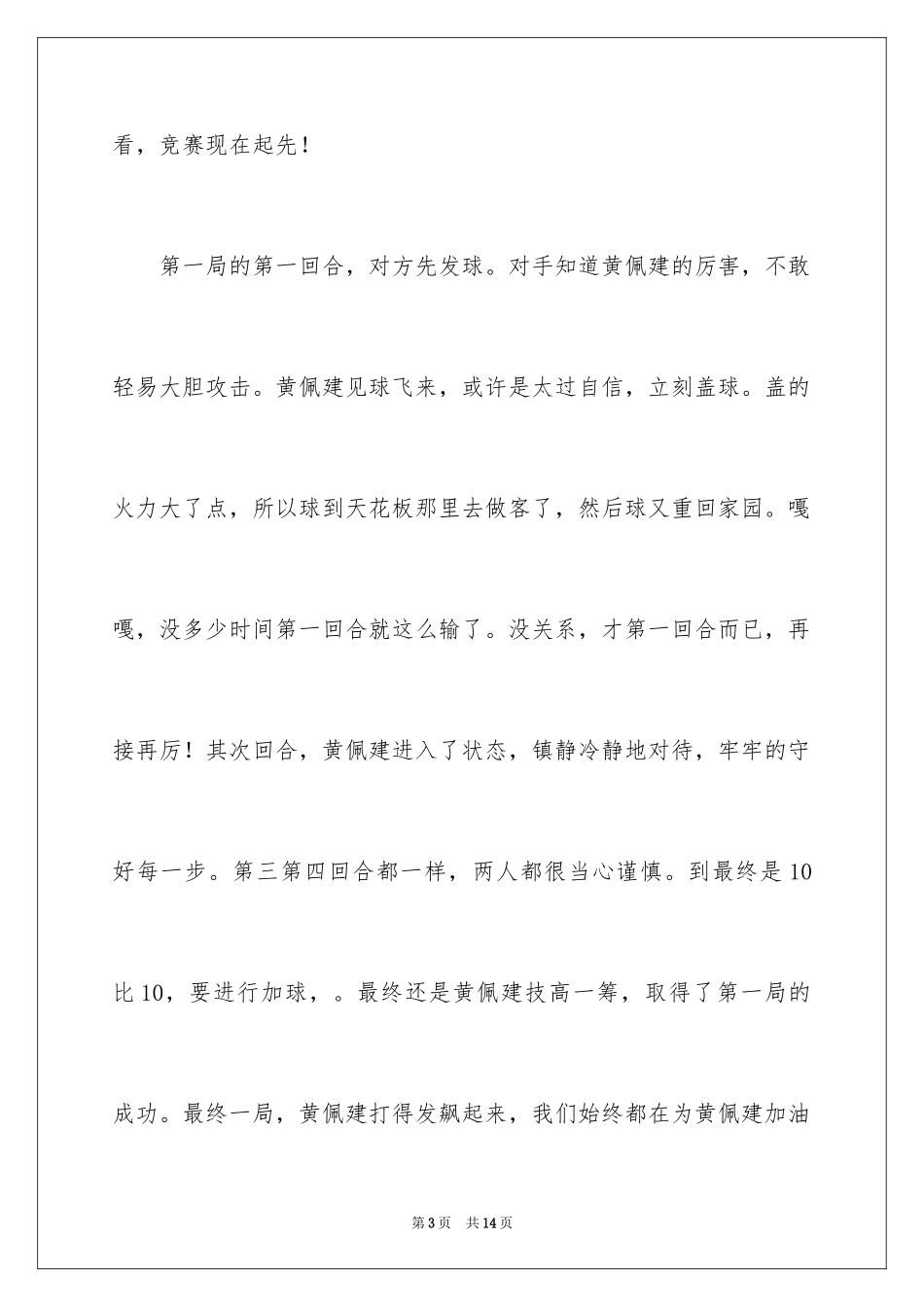 2024乒乓球比赛!日记_第3页