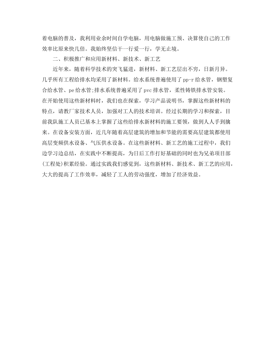 建筑公司年工作总结开头语_第2页