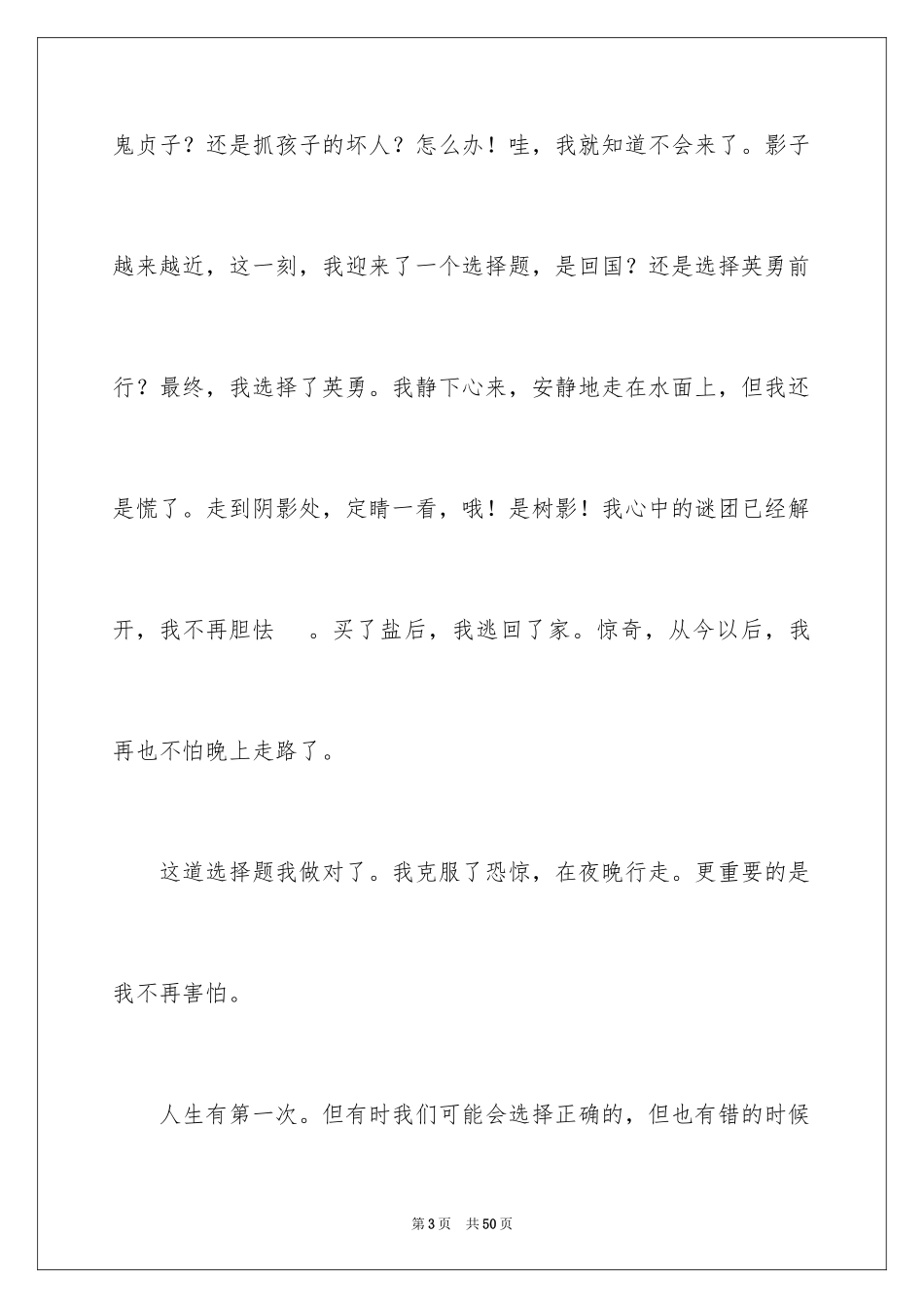 2024《人生的选择》演讲稿_19_第3页