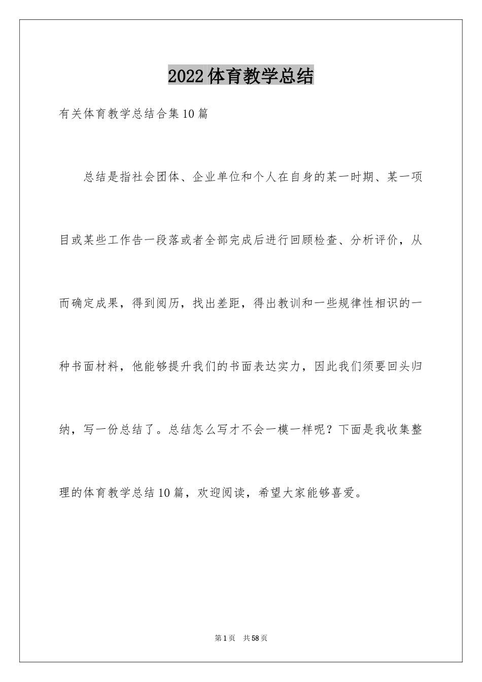 2024体育教学总结_74_第1页