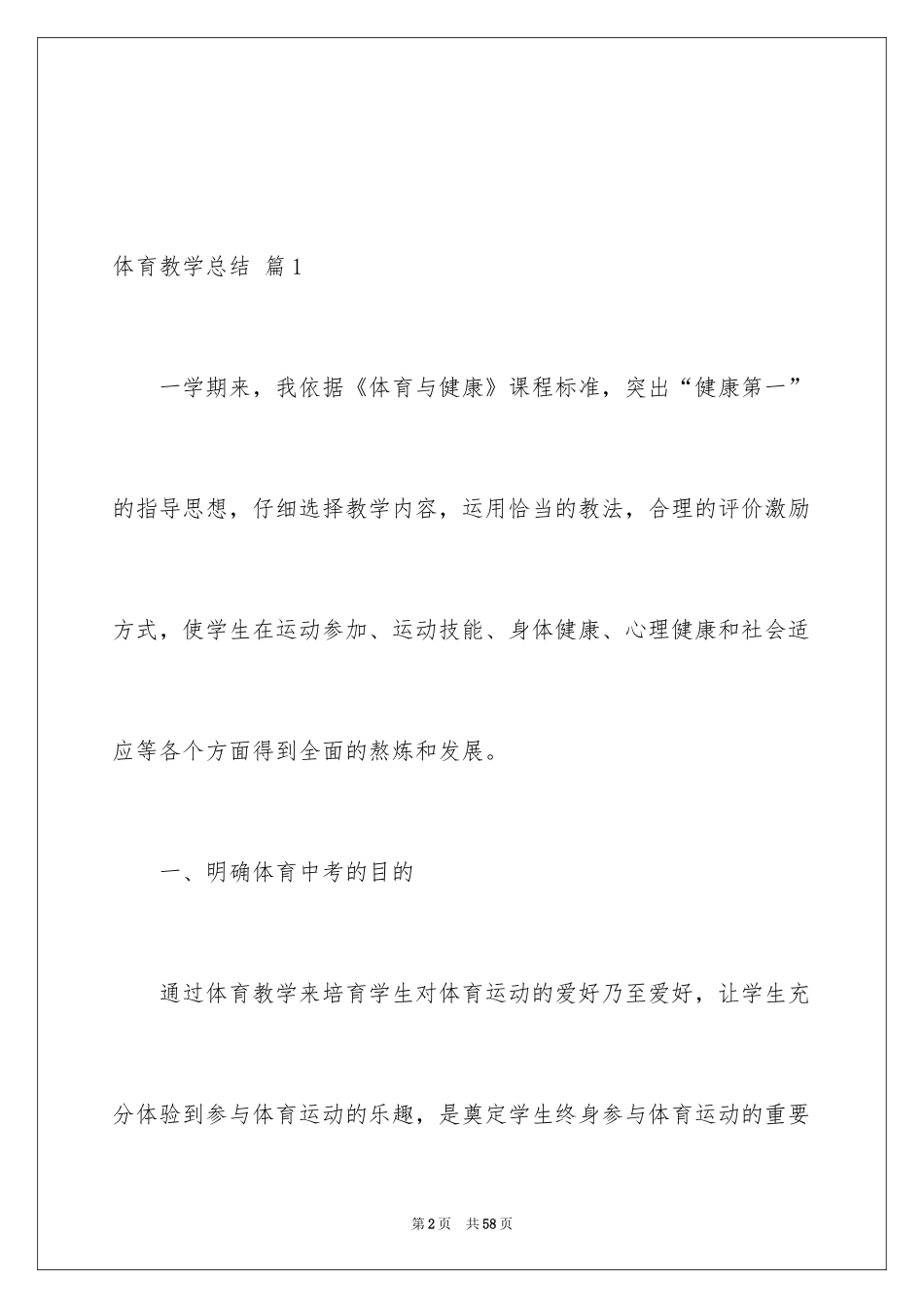 2024体育教学总结_74_第2页