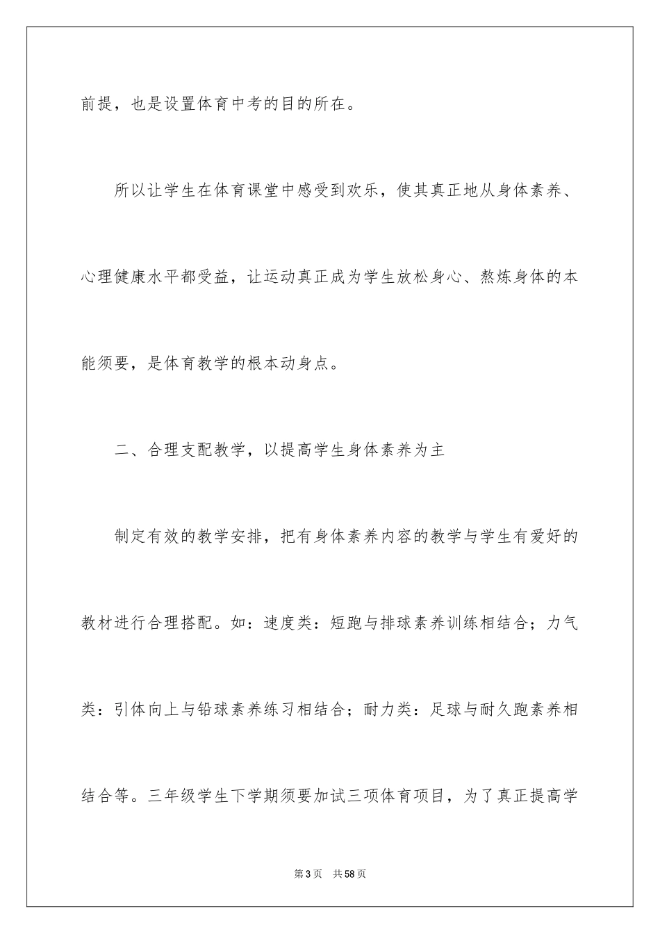 2024体育教学总结_74_第3页
