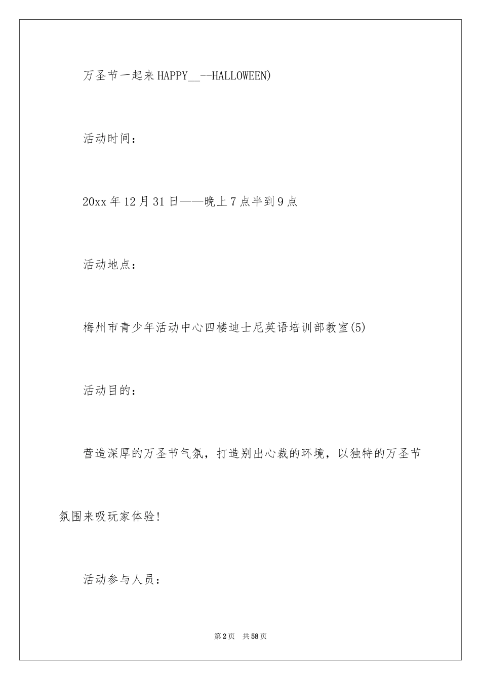2024万圣节活动方案 _第2页