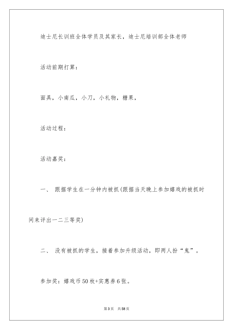 2024万圣节活动方案 _第3页