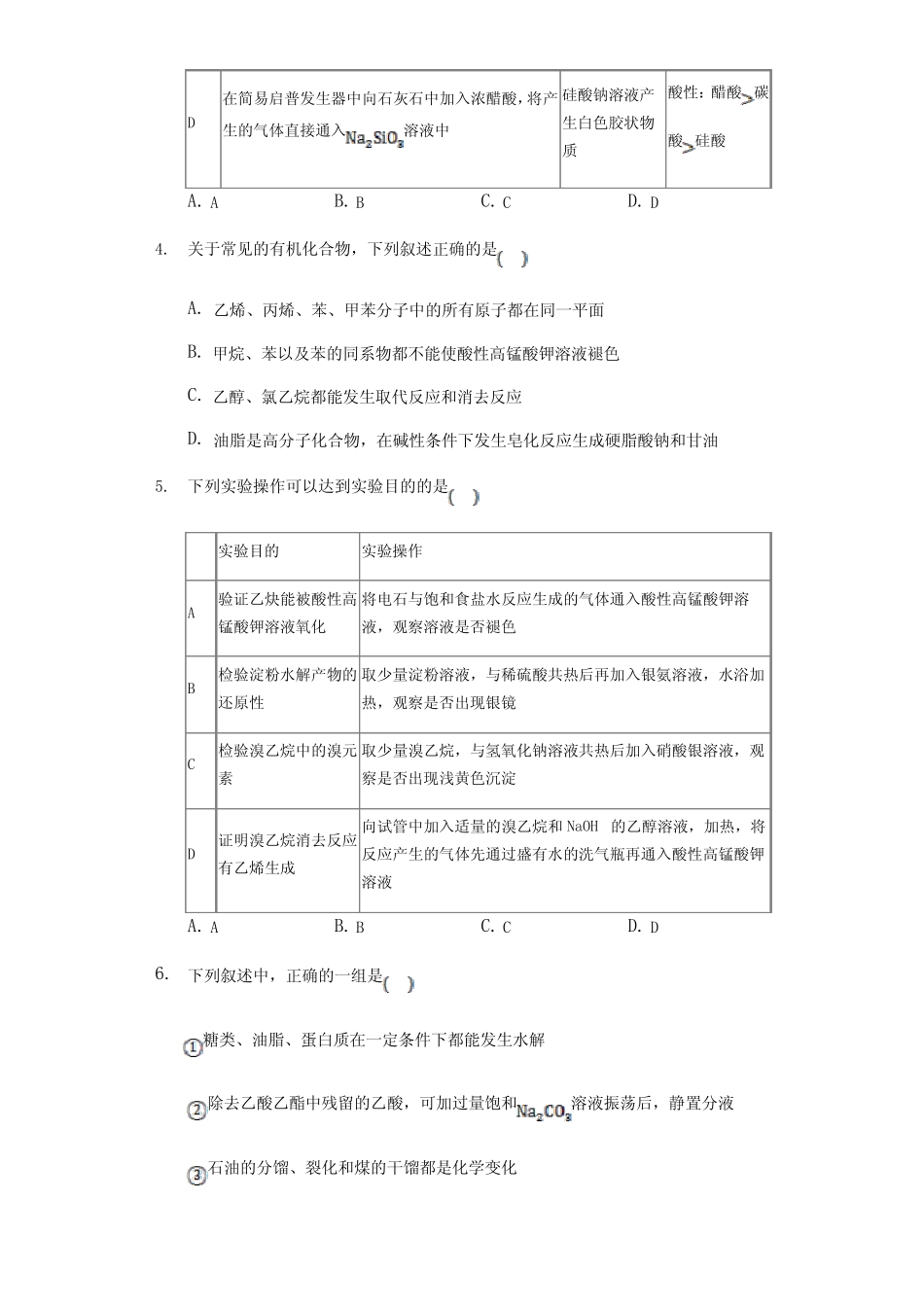 2020年高考化学《卤代烃》专项复习及答案解析_第2页