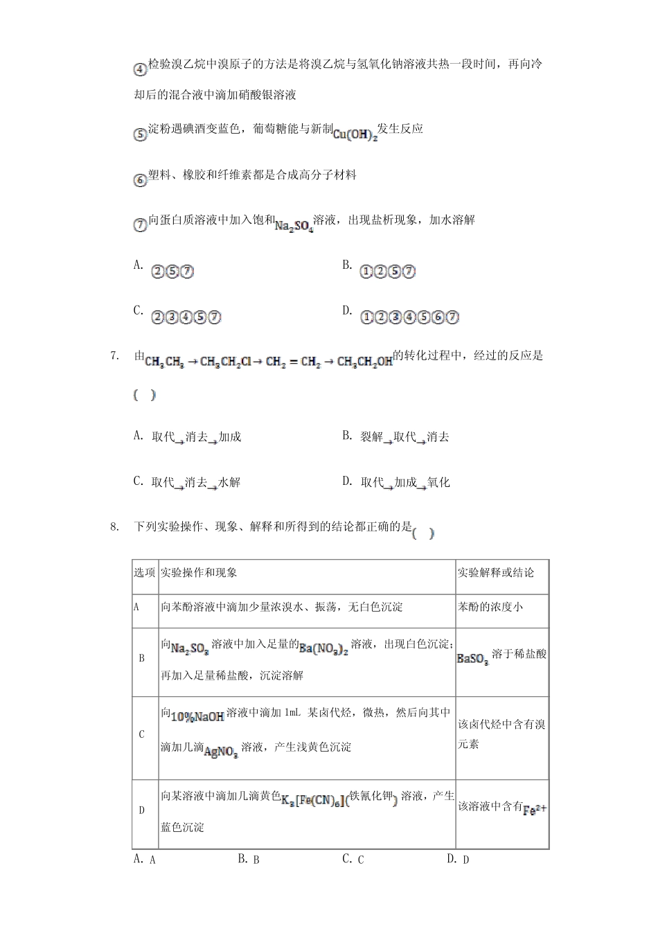 2020年高考化学《卤代烃》专项复习及答案解析_第3页