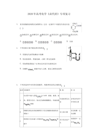 2020年高考化学《卤代烃》专项复习及答案解析