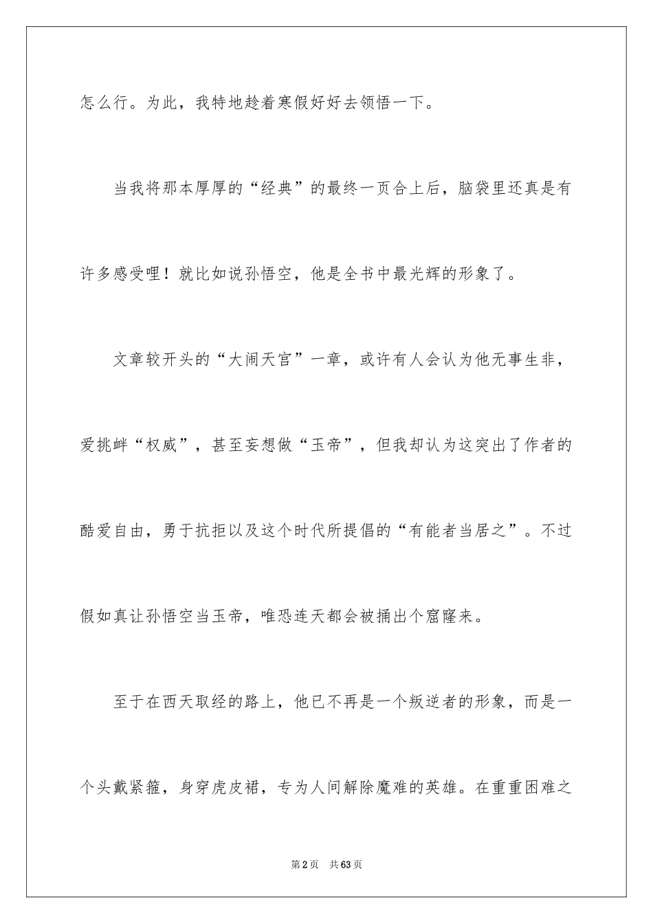 2024《西游记》读后感_27_第2页