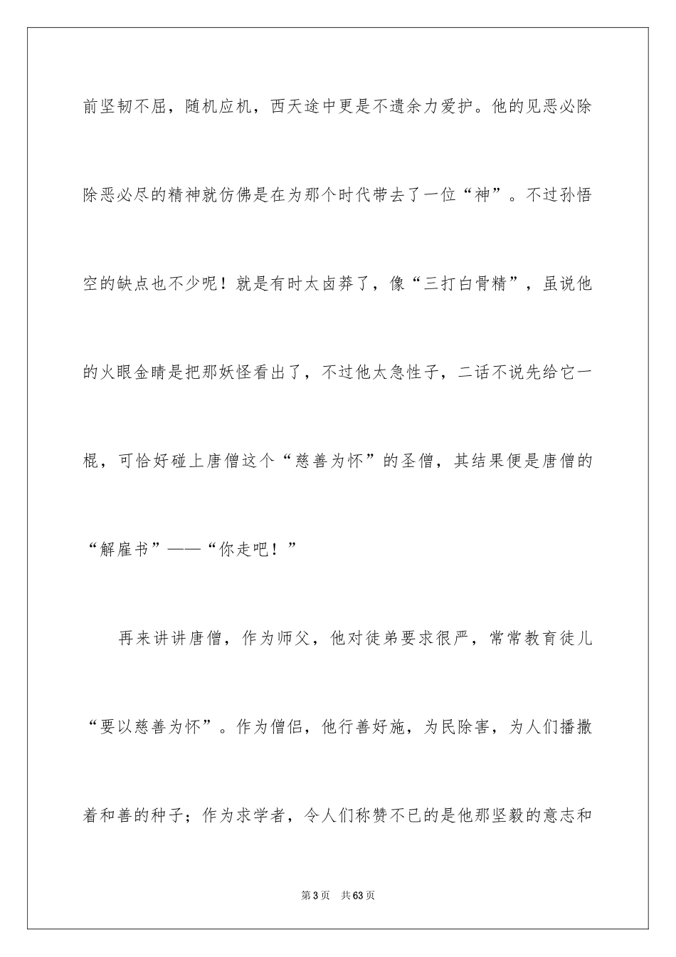 2024《西游记》读后感_27_第3页