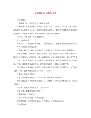 读华德福《十二感官》有感