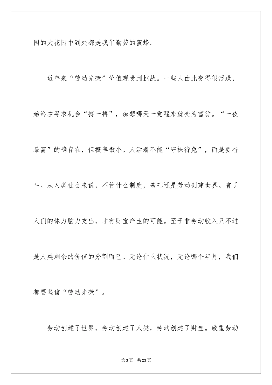 2024五一劳动节演讲稿_1813_第3页