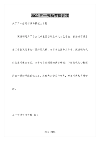 2024五一劳动节演讲稿_1813