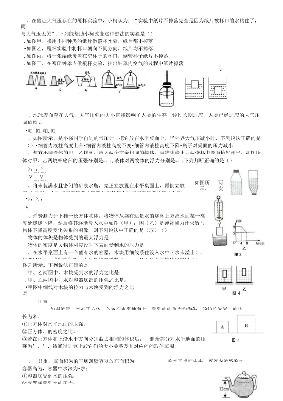 压力压强提高练习_第2页