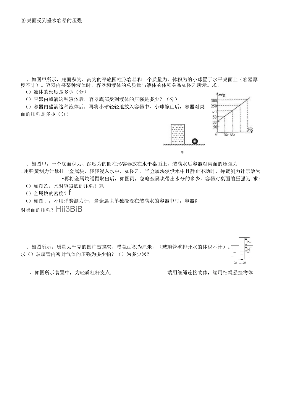 压力压强提高练习_第3页