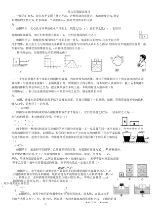 压力压强提高练习