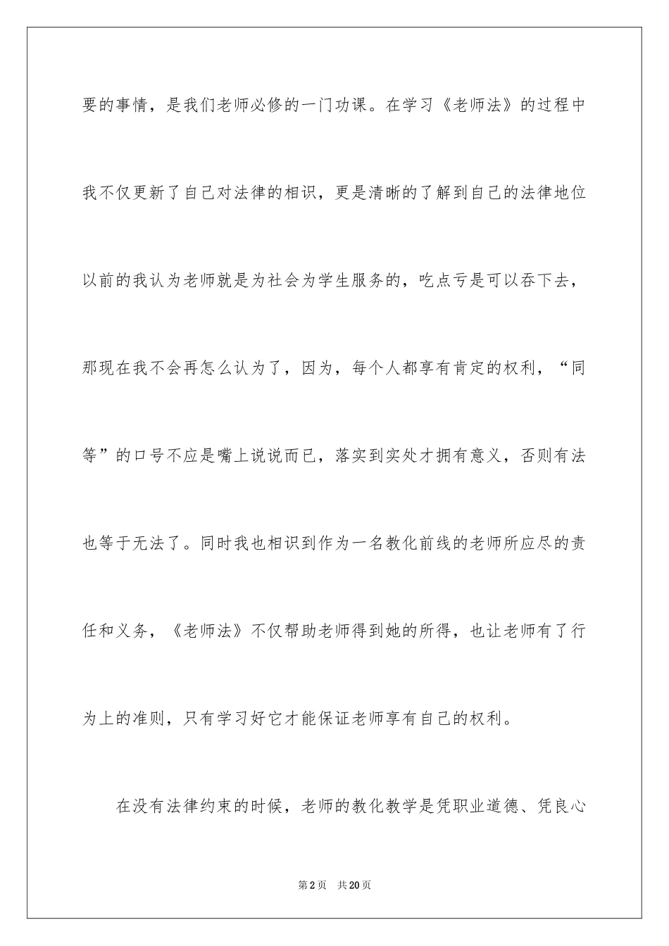2024《教师法》学习个人心得体会_第2页