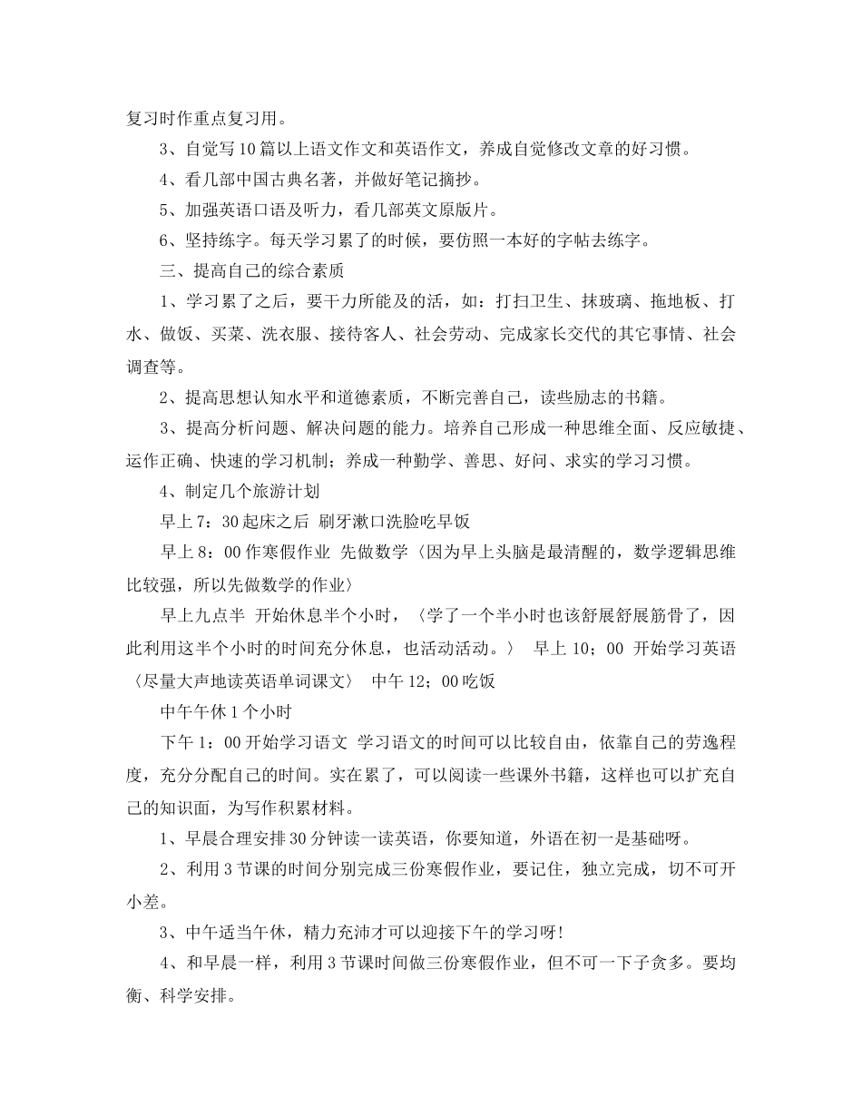 学生假期学习计划怎么写 _第2页