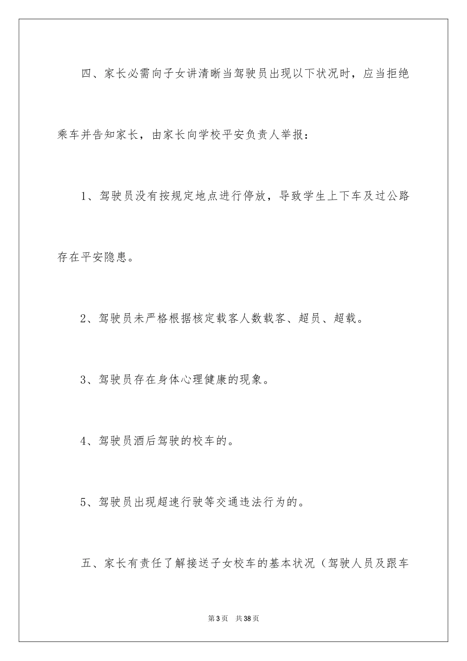 2024乘坐校车安全责任书_第3页