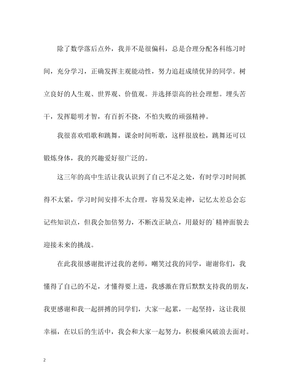 高生三年自我总结_第2页