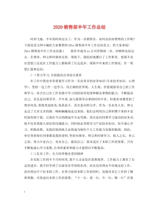 销售部半年工作总结
