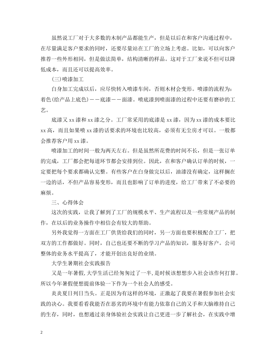 学生假期社会实践活动总结 _第2页