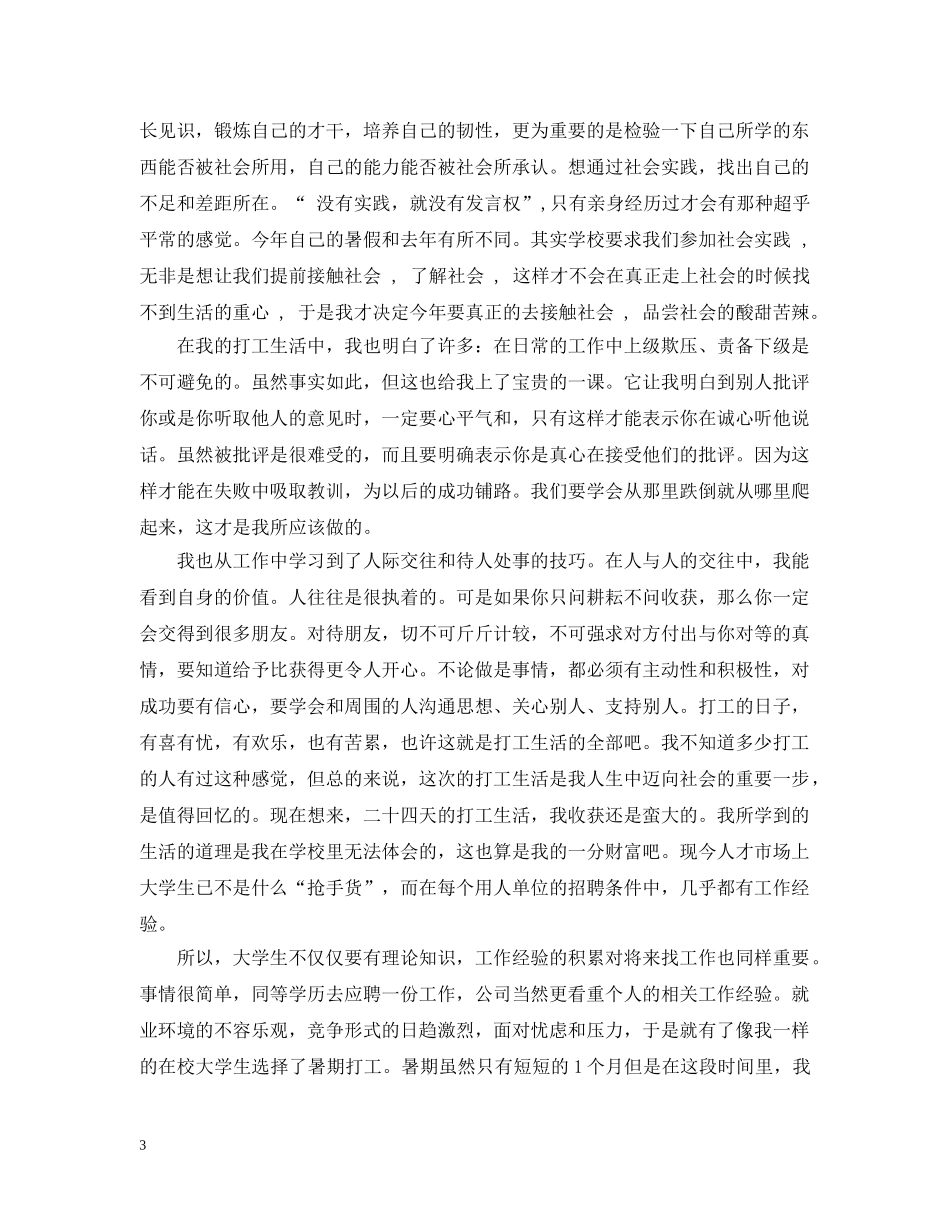 学生假期社会实践活动总结 _第3页