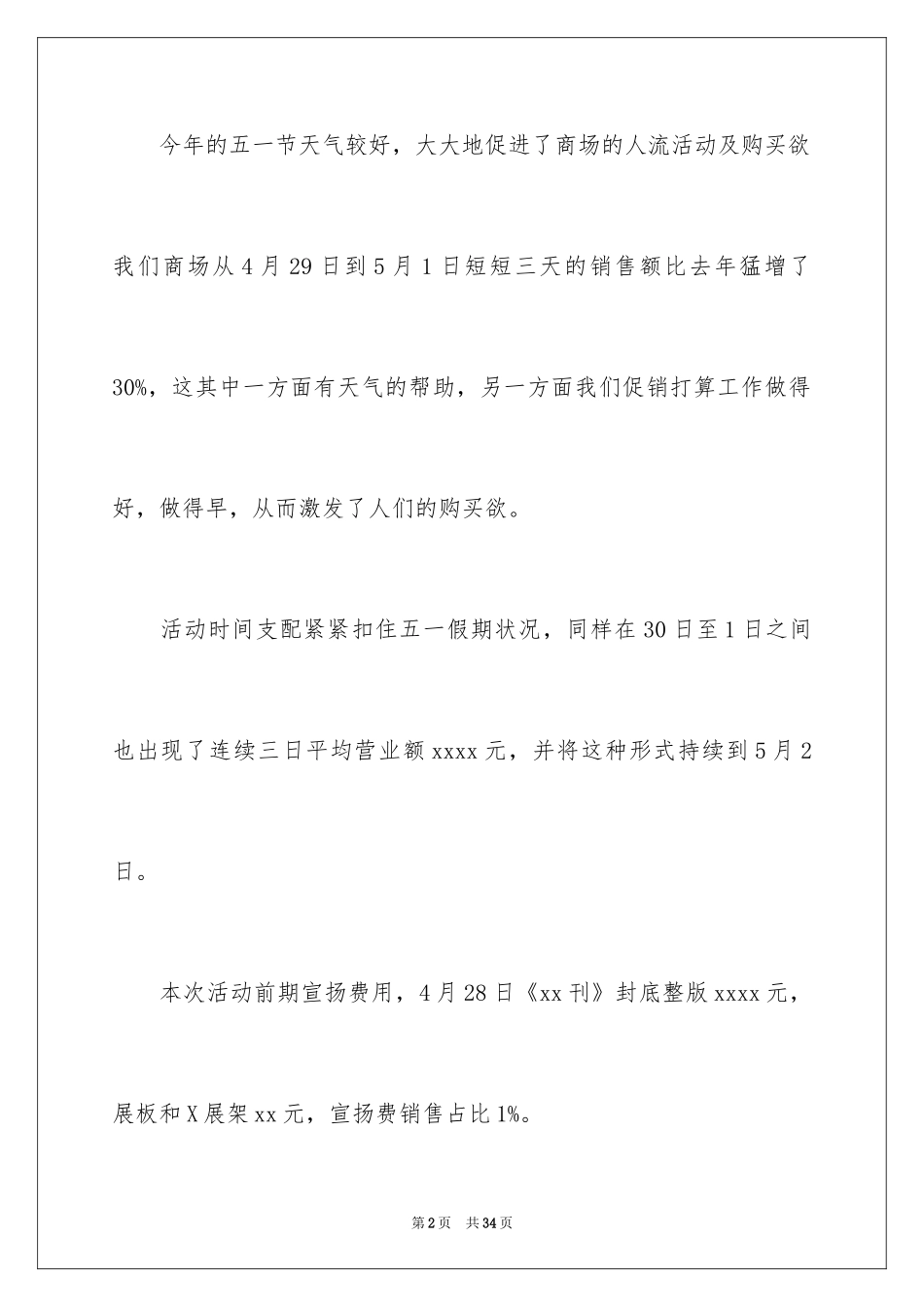 2024促销活动总结_73_第2页