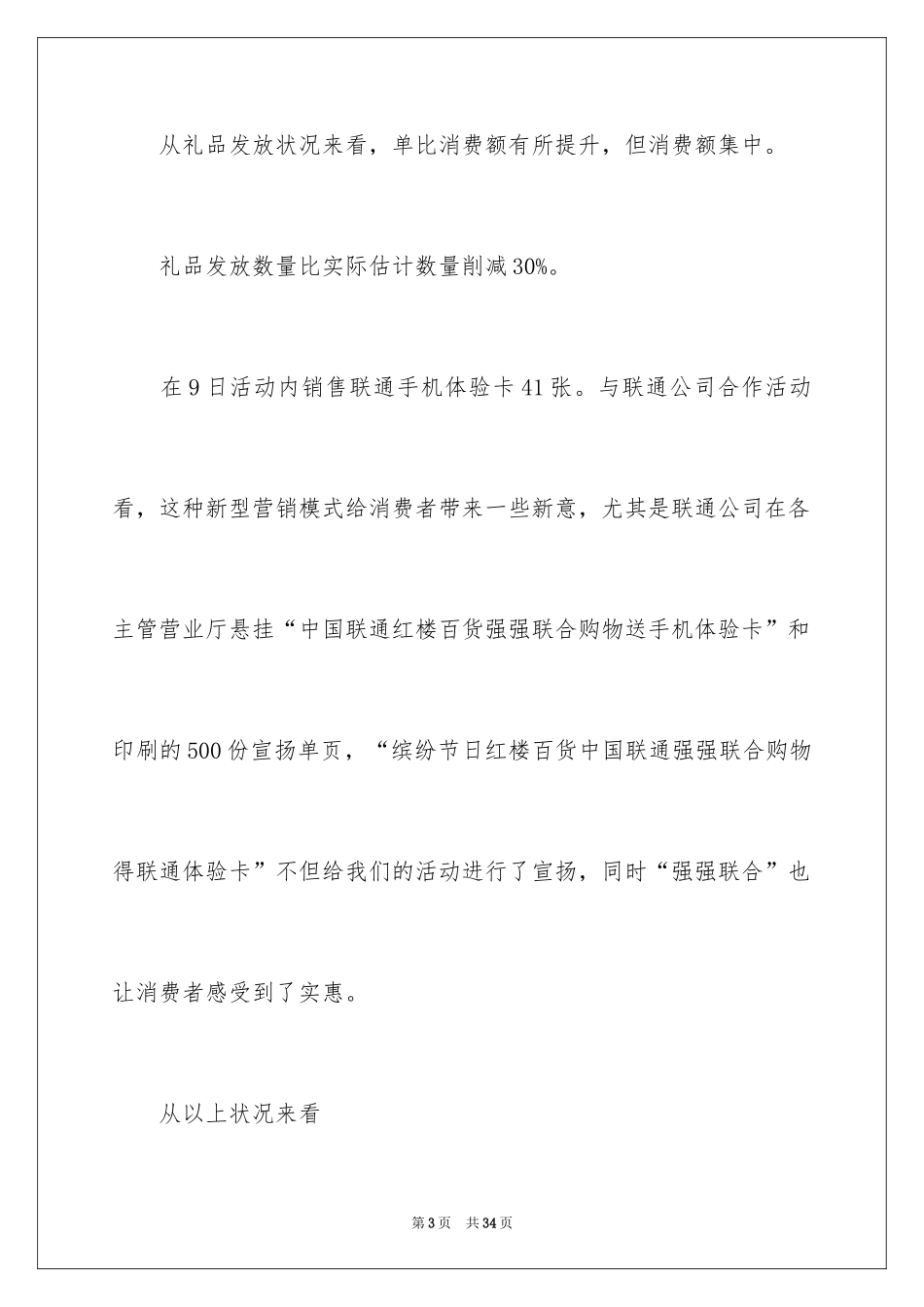2024促销活动总结_73_第3页