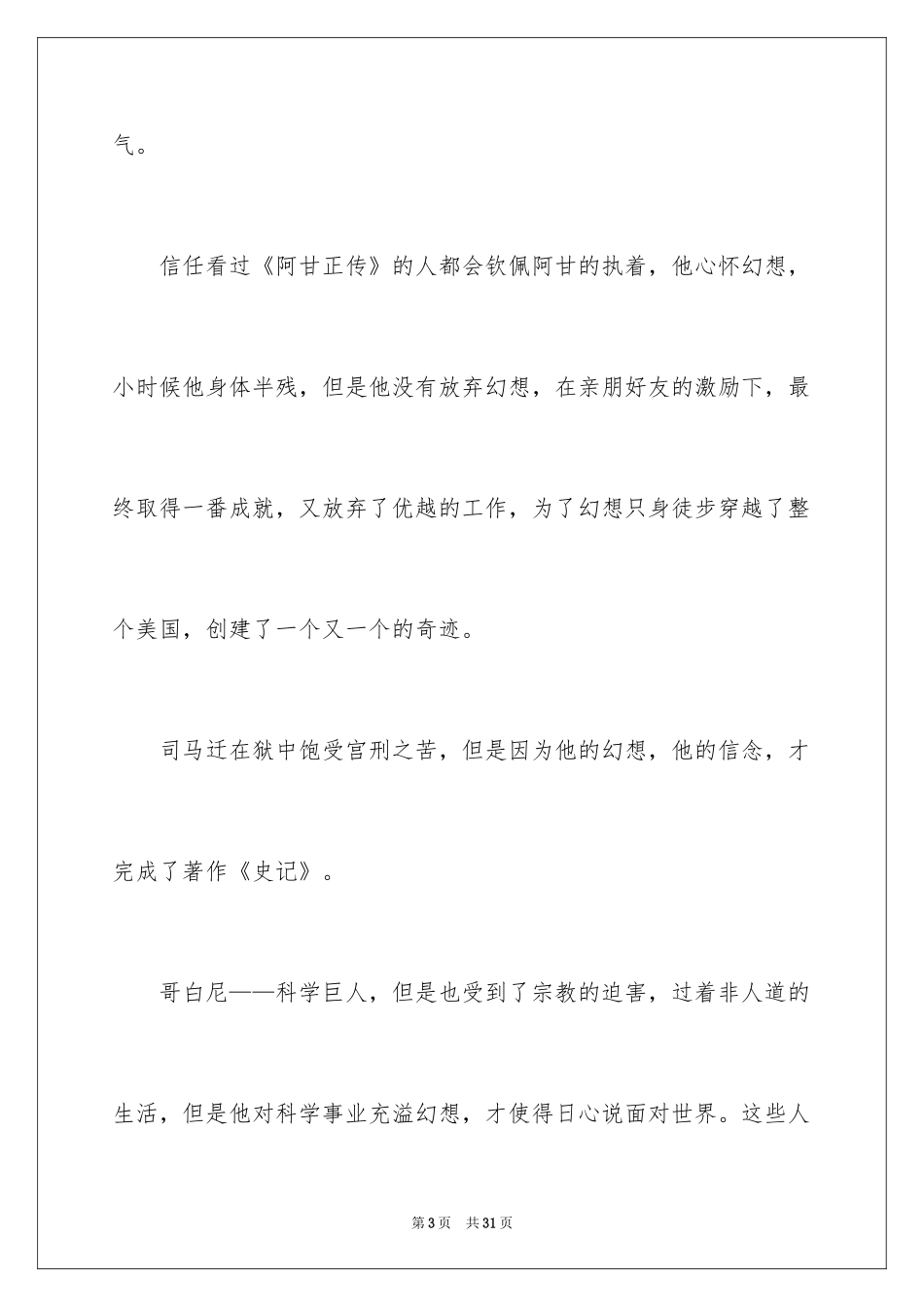 2024《狼王梦》读后感_105_第3页