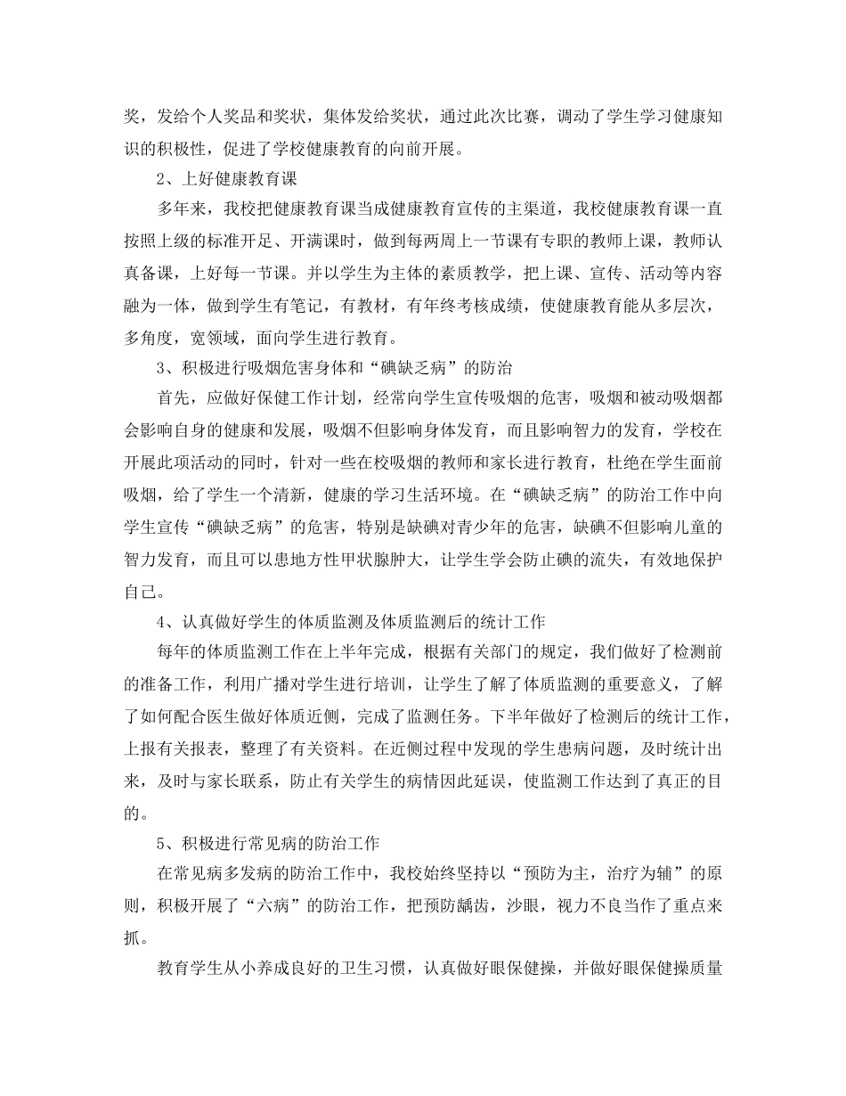 学生保健个人工作总结 _第2页