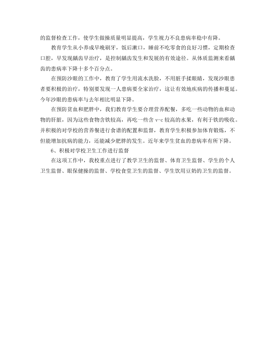 学生保健个人工作总结 _第3页